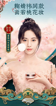 Anz欢采集到花西子参考