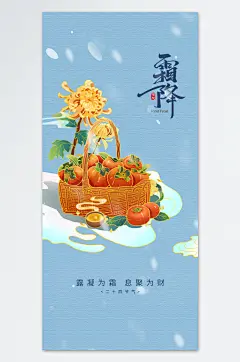 原创创意插画霜降节气借势海报