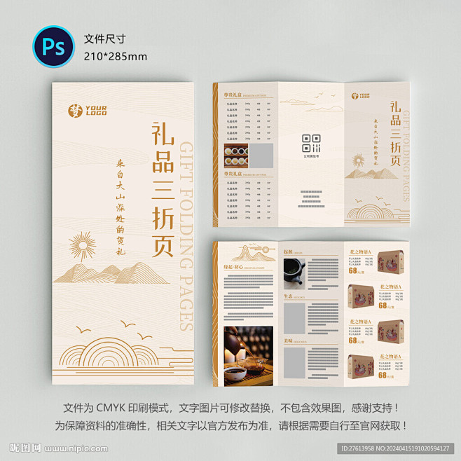 礼盒三折页