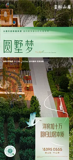 地产别墅洋房实景园林配套价值点海报-志设网-zs9.com