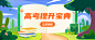 教育高考提分宝典首图