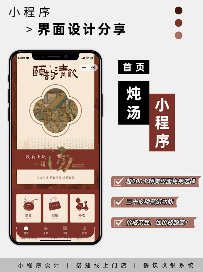 UI原创设计 | 炖汤店小程序页面设计 ...