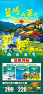 江西篁岭旅游海报-源文件【享设计】