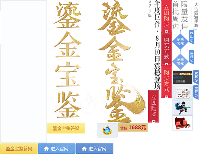 《大话西游》手游2017版鎏金宝鉴8月1...