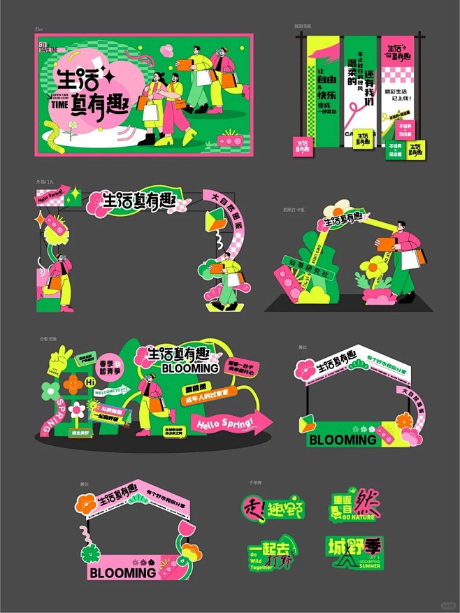 生活节市集露营摊位美陈合影活动物料设计_...