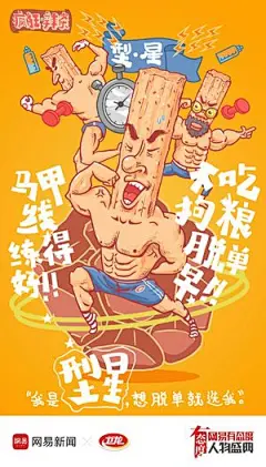 卫龙辣条卡通海报文案