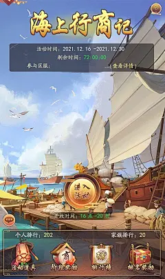 8月3日《我是大东家》更新公告 - 我是大东家综合 | TapTap 我是大东家社区 : 亲爱的大东家： 为保证游戏良好的运行秩序，维修队将于8月3日(周二)早上1:00至4:00关闭游戏入口，进行内部更新维护，待维护完毕后重新开启。 期间东家将无法进入区服，维护时长或有增减，详情信息可关注后续告示，还请东家耐心以待，元小宝在此拜谢！ 【焚香祈愿】☆☆☆☆☆ 祈愿抽奖，抱得“美人”归 【表情包系统】☆☆☆☆ 聊天系统有敲多可爱的门客表情，等您解锁～ 【海上行商记】☆☆☆☆☆ 召集家族成