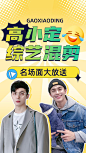 明星综艺混剪饭制竖版视频封面