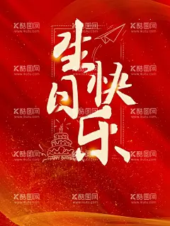 生日快乐  - 源文件下载【酷图网】生日快乐,生日快乐贺卡,生日晚会,生日舞会,生日快乐背景,生日蛋糕,生日贺卡,生日背景,生日快乐海报,生日快乐晚会,生日设计,生日海报,生日卡片,生日礼物,生日展板,生日聚会,生日聚惠,生日会,生日派对,生日会背景,生日图片,生日宴会,生日酒会,生日模版,生日素材,