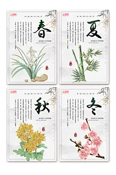 春夏秋冬四季系列海报-众图网