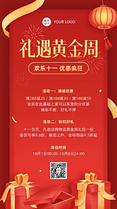 十一国庆黄金周礼盒促销活动海报