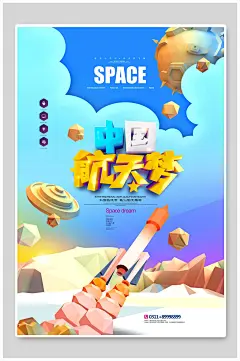 中国手绘卡通优雅英文火箭多边形航天海报-众图网