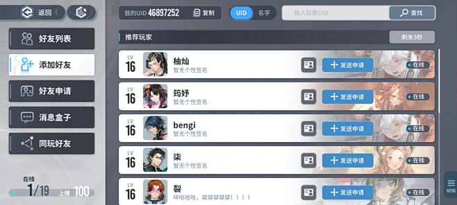 添加好友界面【白荆回廊】——更多截图，关...