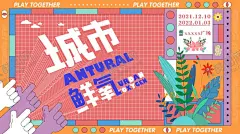 城市鲜氧主视觉 【酷图网】扁平风,城市,氧气,绿植,橘色调