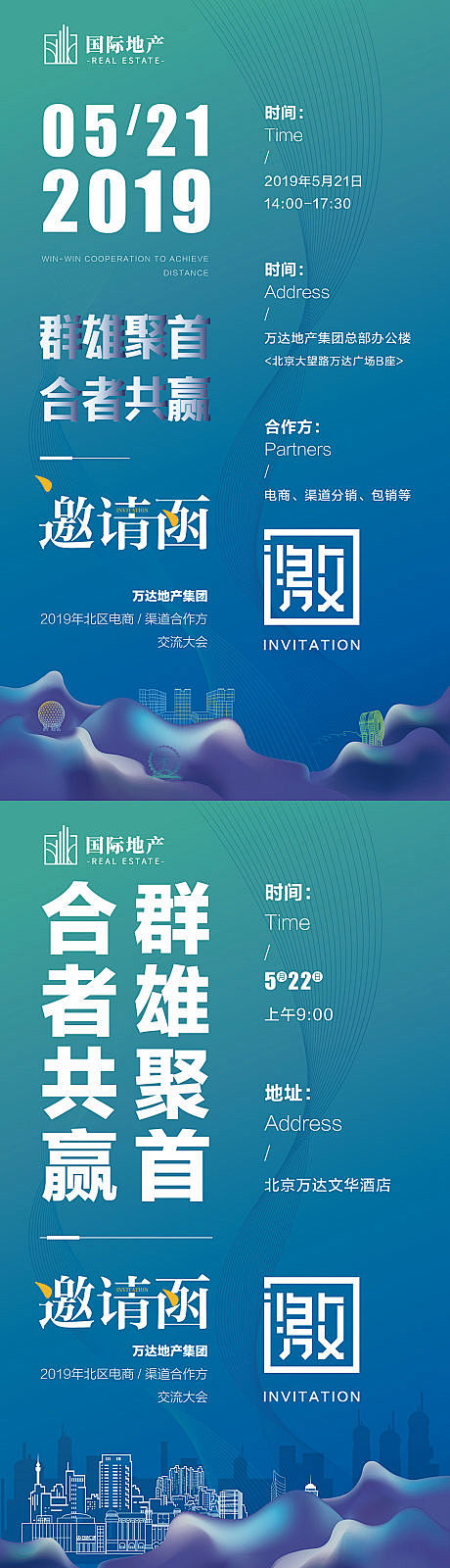 【源文件下载】 海报 房地产  邀请函 ...