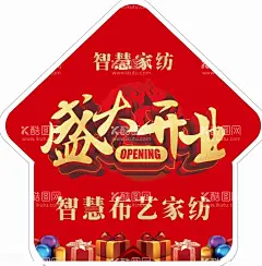 家纺开业地贴80X80  - 源文件下载【酷图网】家纺,开业,吊旗55X75,广告,设计,海报