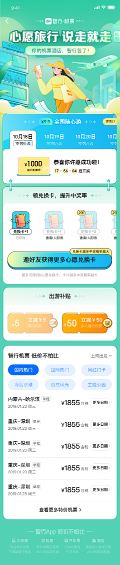 筱冰✨采集到UI_活动页