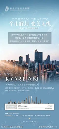 医美疫情解封海报-源文件-志设网-zs9.com