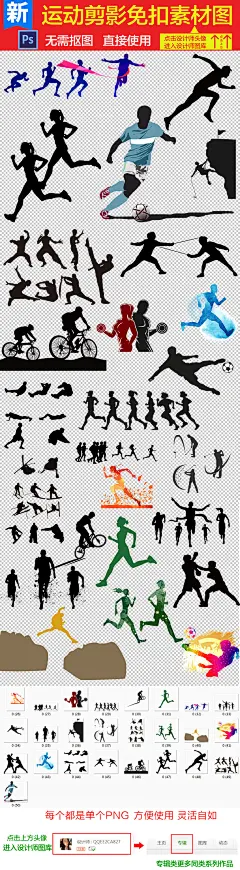 奥运会学校运动会人物剪影png素材