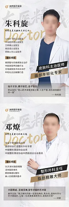 医生介绍系列海报-志设网-zs9.com