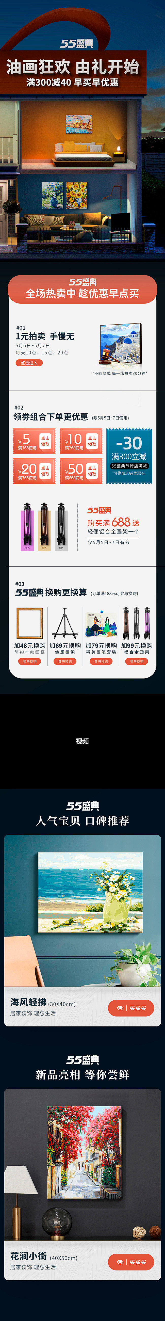 工作输出-活动页面M端-55吾折天（20...