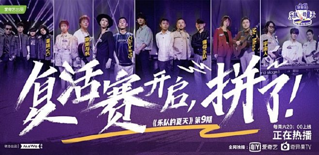 #周末最重要的安排#——#乐队的夏天#
...
