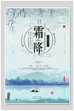 简单传统二十四节气时节海报霜降海报