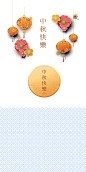 中秋节png元素图片 中秋月饼 中国风