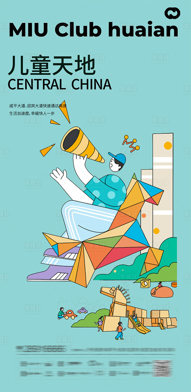 地产暖场活动亲子滑滑梯木马海报-源文件