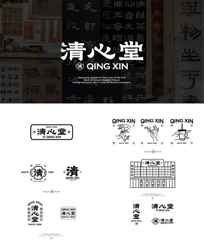 清心堂 | 新中式凉茶养生品牌设计
