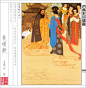 孟庆江连环画欣赏之《长恨歌》_手机搜狐网