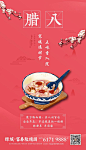 腊八