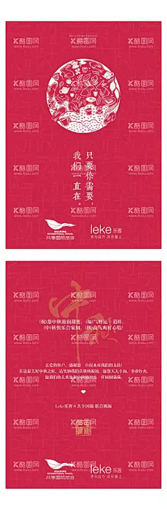 中秋节贺卡  - 源文件下载【酷图网】贺卡,卡片,中秋节,中国传统节日,手绘,简约,大气,