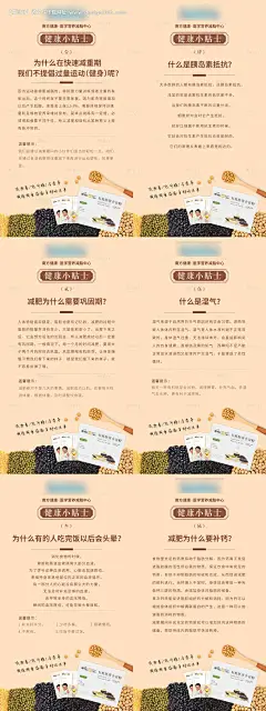源文件下载【有机胚芽产品健康减脂小贴士系列海报】编号：20210918095844687