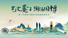 编号：49030024693925802【享设计】源文件下载-国际博览会展板