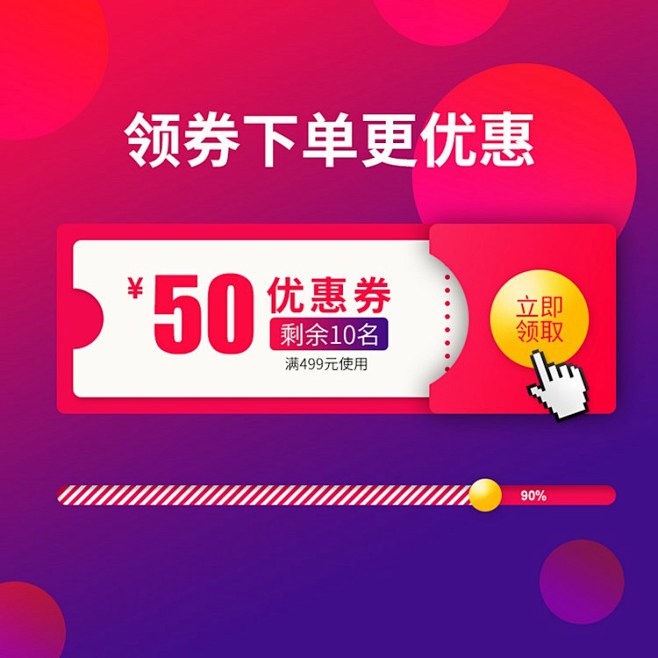 40款实用促销主题节日氛围满减主图优惠券...