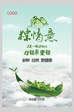 粽情意端午节粽子海报