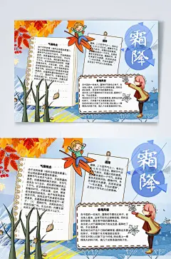 唯美创意霜降横版小报WORD
