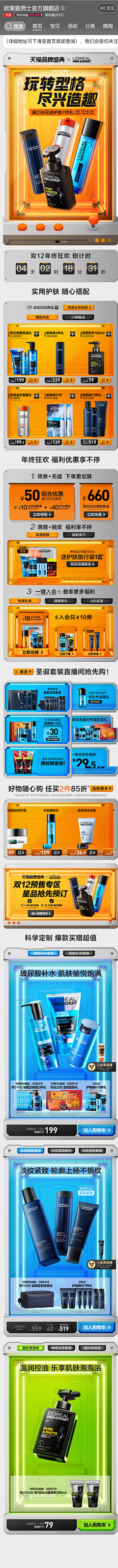 soul213采集到欧莱雅