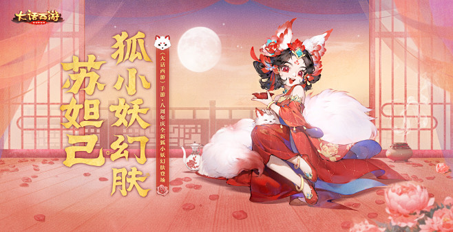 202309-苏妲己狐小妖幻肤