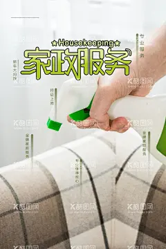 家政服务    - 源文件下载【酷图网】家政服务,家政海报,家政挂图,家政服务挂图,家政服务海报,家政服务展板,家政广告,家政服务宣传,家政中心,保姆上门服务,家政招聘,保洁,保洁公司,家政保洁,保姆,家政培训,育婴员,家政背景,月嫂招聘,打扫卫生,清洁,管家,育婴,保洁服务,钟点工,家政保姆