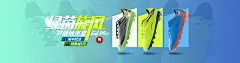 童鞋足球鞋海报banner