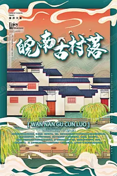 皖南古村落 【酷图网】皖南古村落,旅游手绘,手绘皖南古村,落,海报,国潮,文明城市,魅力城市,中国风插画,城市地标建筑,城市建筑,城市插画,城市漫画,国潮插画