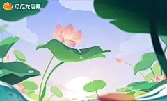 意境之美！插画同学们快来和瓜瓜龙一起唱响语文儿歌_f0383c49