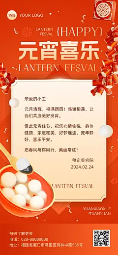元宵节美业门店节日祝福贺卡全屏竖版海报3D