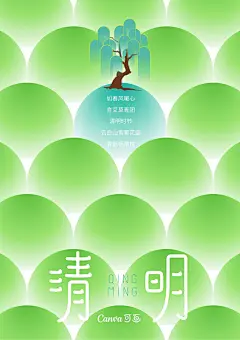 清明节