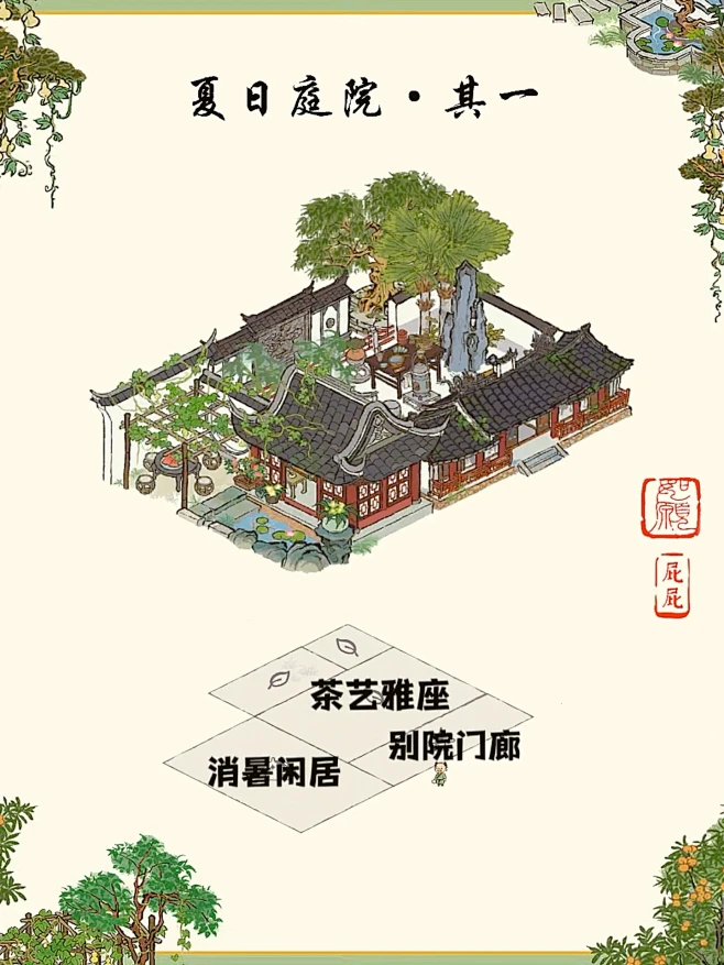 ☘️江南百景图｜夏日庭院·四则