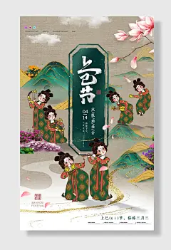 情趣古风服游园会上巳节三月三玉兰花海报