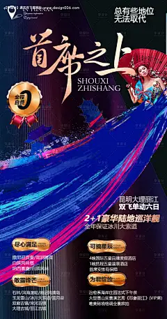 源文件下载【云南高端旅游海报】编号：17840005550087602