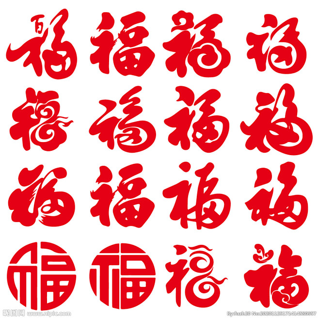 福字多样百福设计图__传统文化_文化艺术_设计图库_昵图网nipic.com